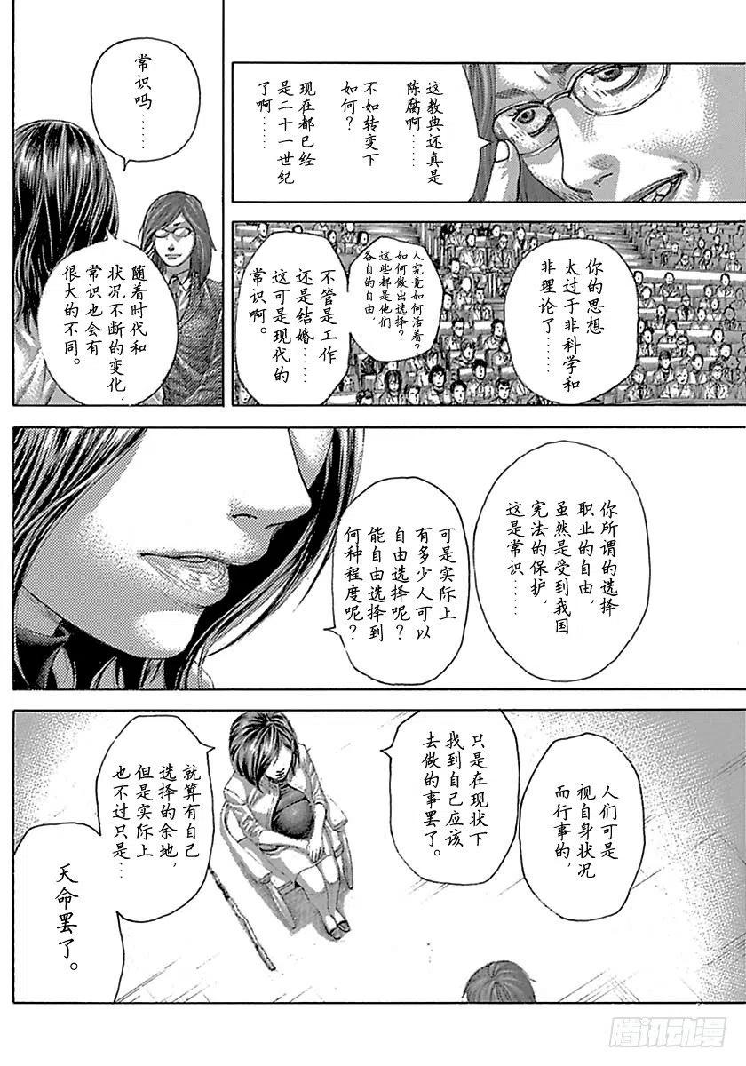噬谎者 第507话 第15页