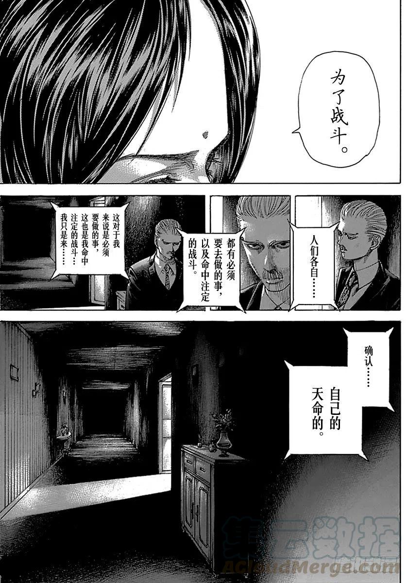 噬谎者 第507话 第25页