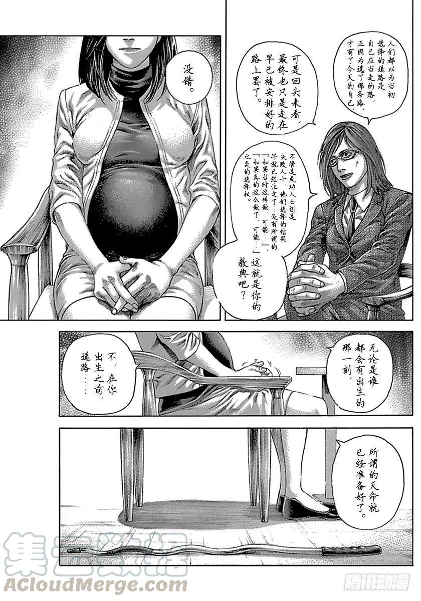 噬谎者 第507话 第13页