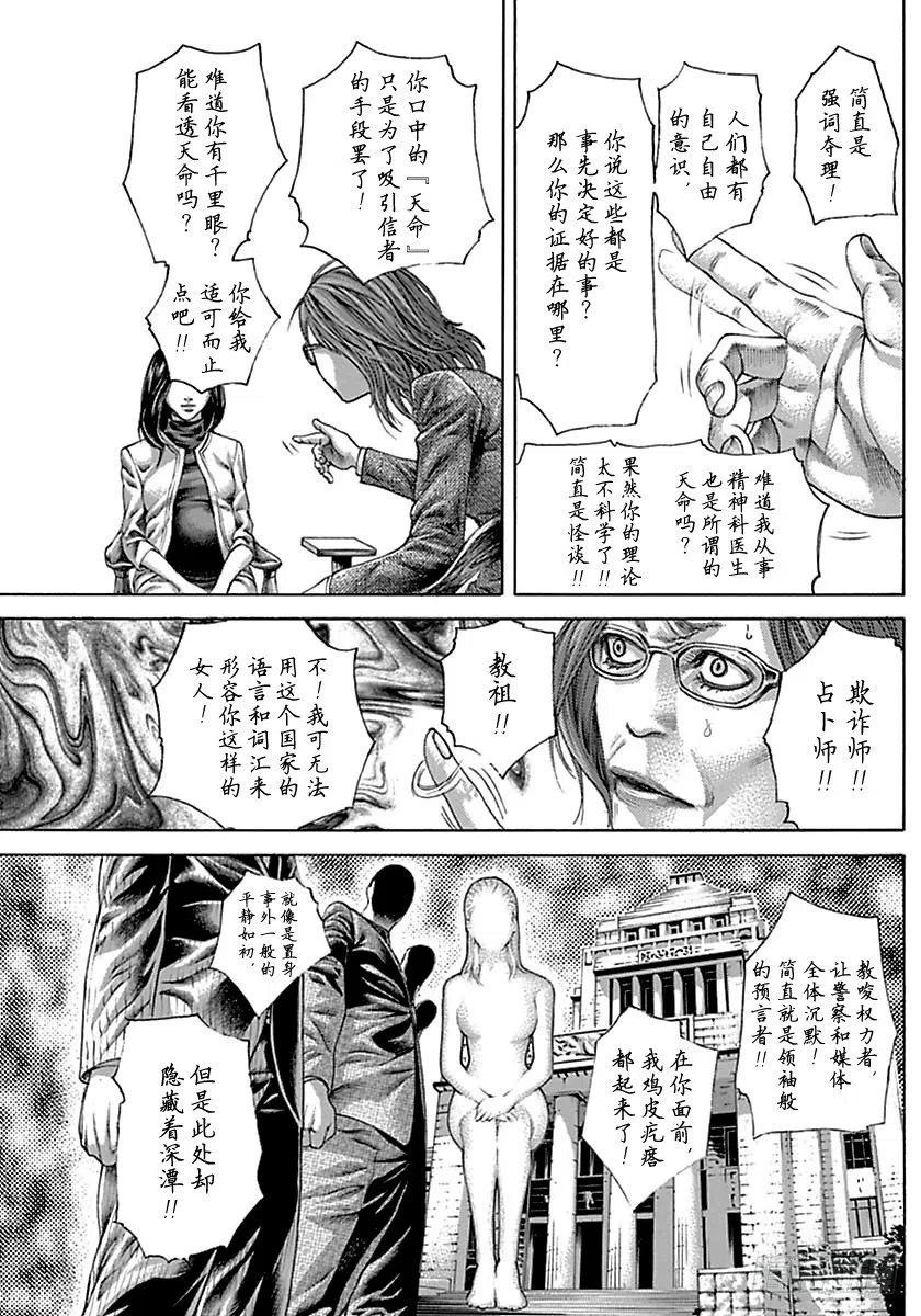 噬谎者 第507话 第17页