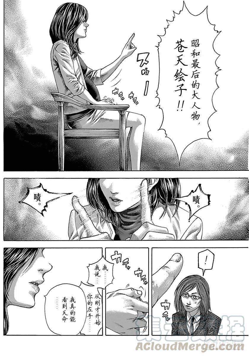 噬谎者 第507话 第19页