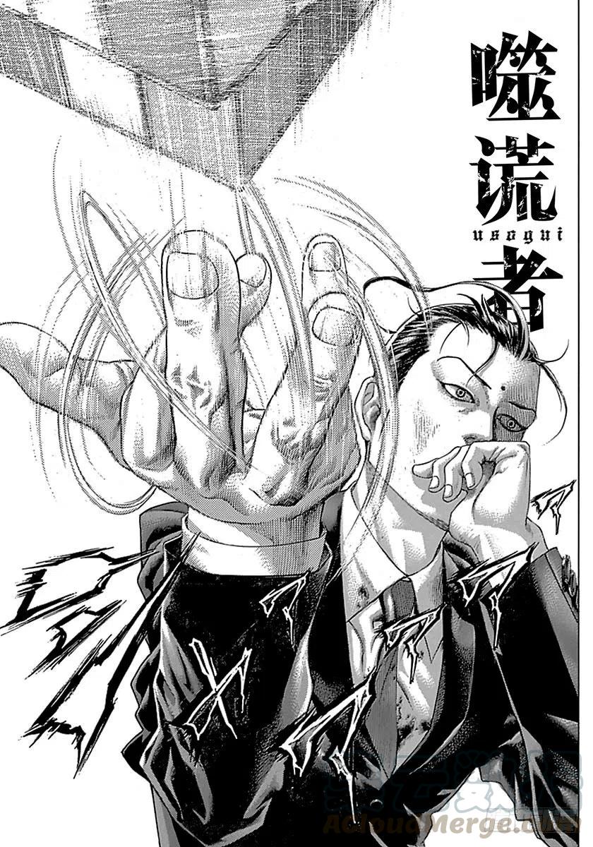 噬谎者 第507话 第1页
