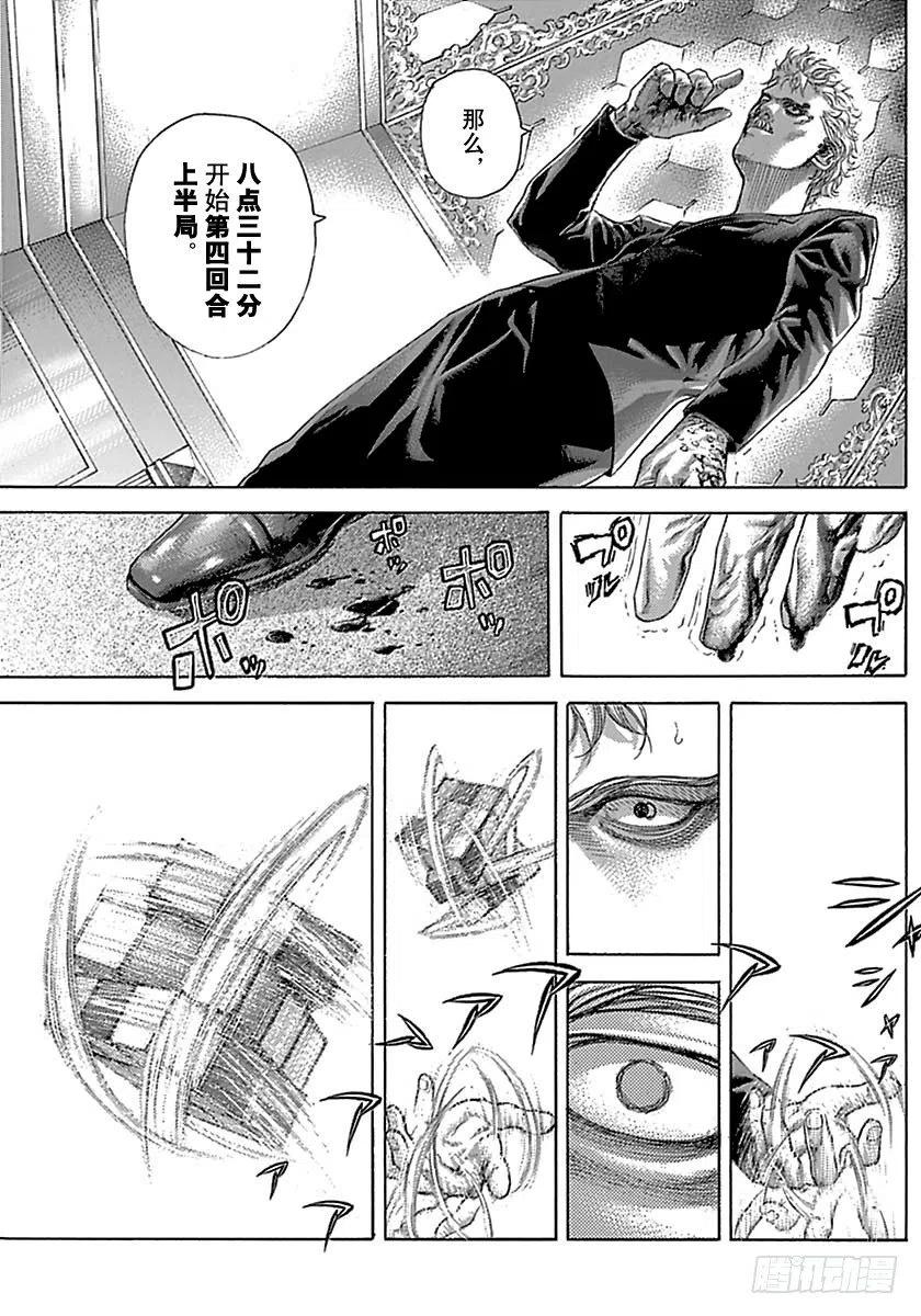 噬谎者 第507话 第5页