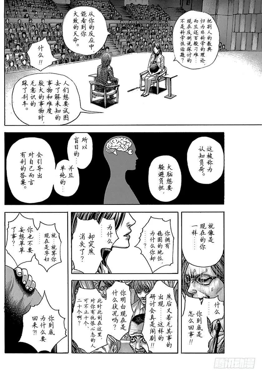 噬谎者 第507话 第23页