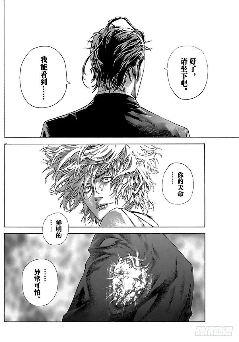 噬谎者 第507话 第35页