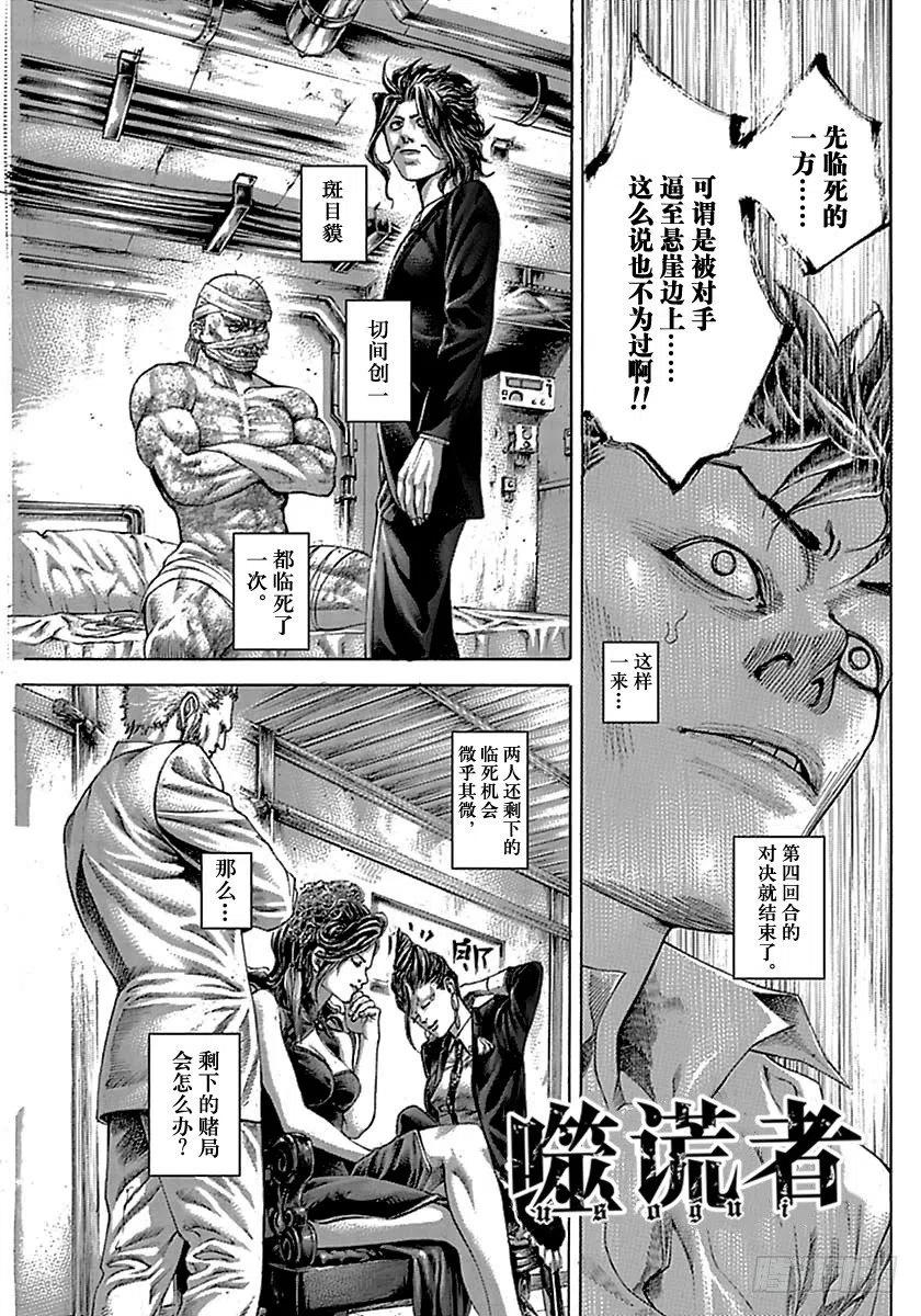噬谎者 第508话 第9页