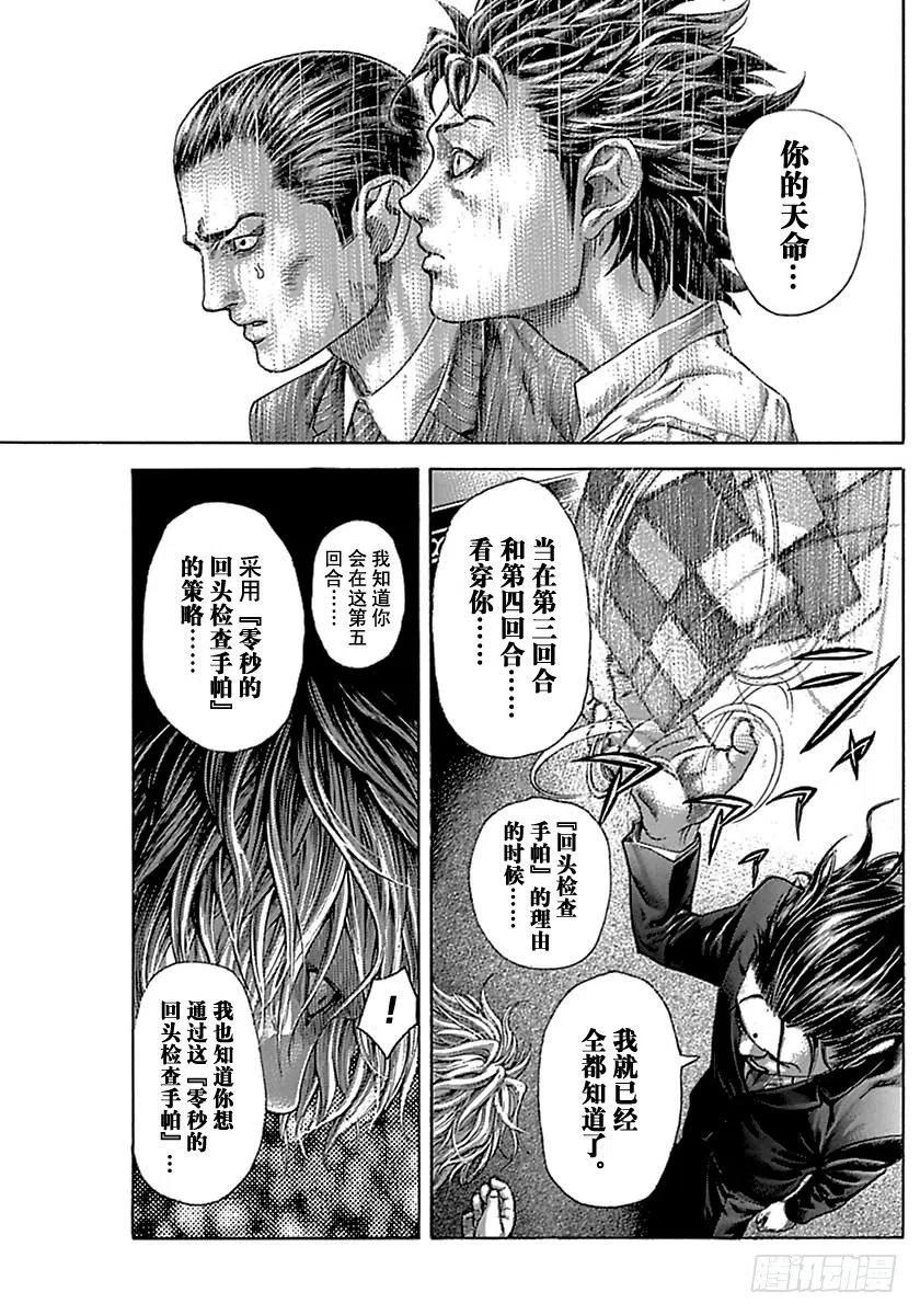噬谎者 第508话 第33页