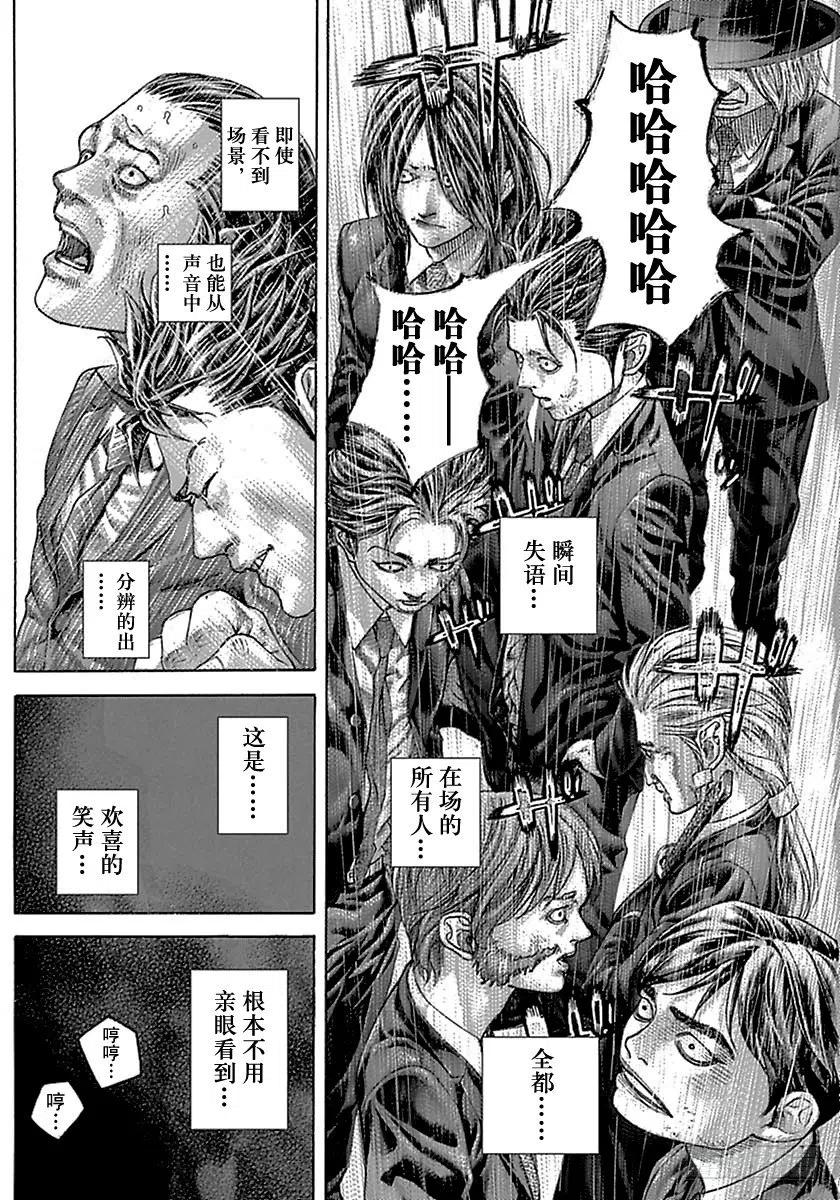 噬谎者 第508话 第27页