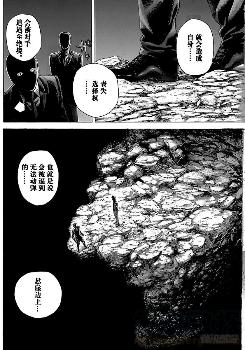 噬谎者 第508话 第7页
