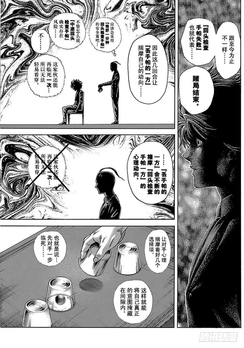 噬谎者 第508话 第5页