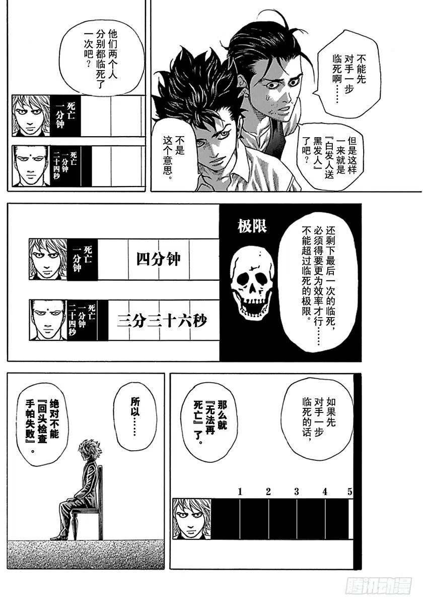 噬谎者 第508话 第3页