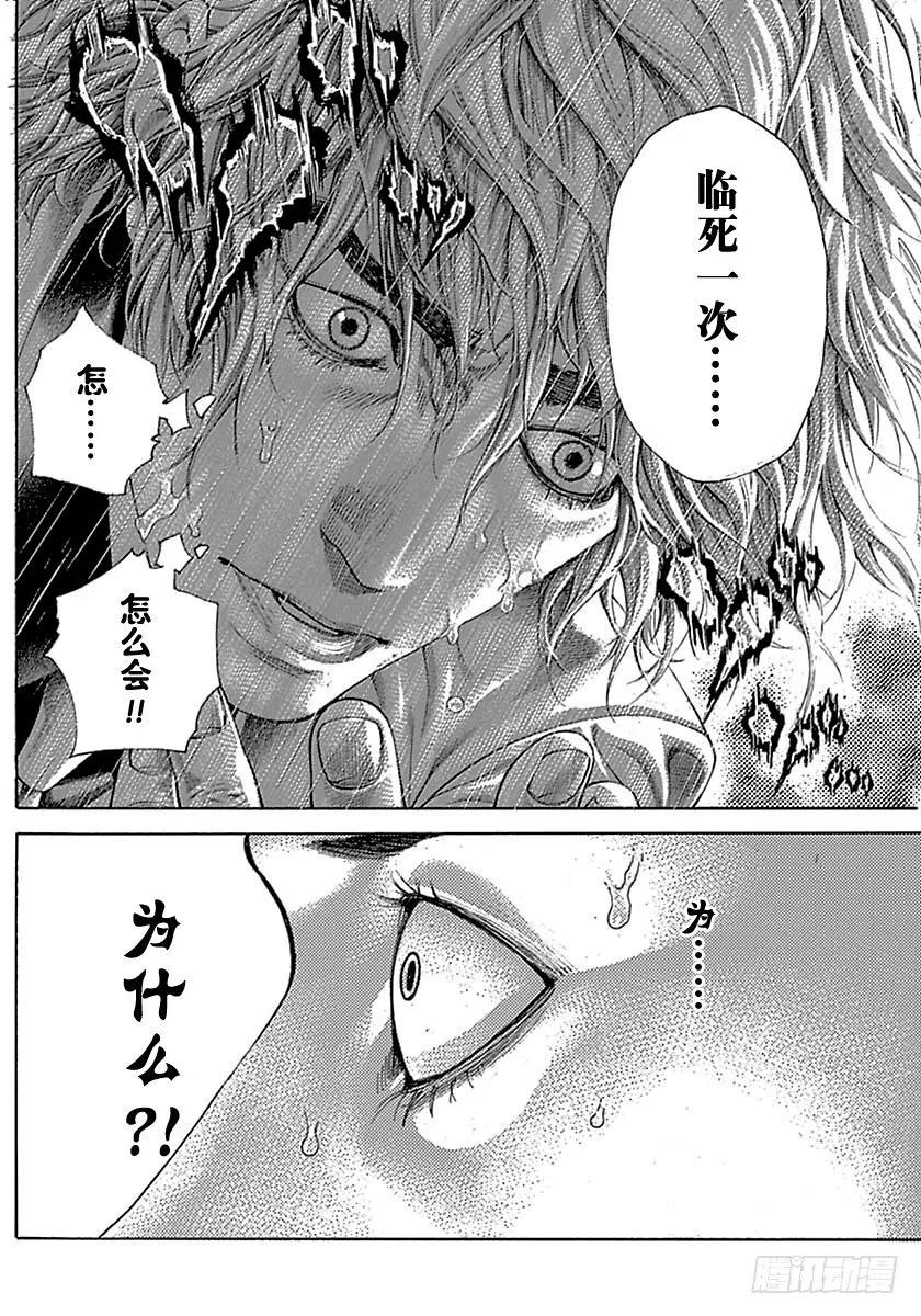 噬谎者 第508话 第35页