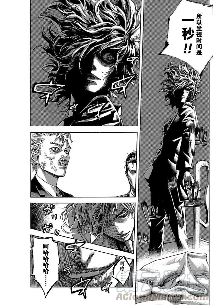 噬谎者 第508话 第25页