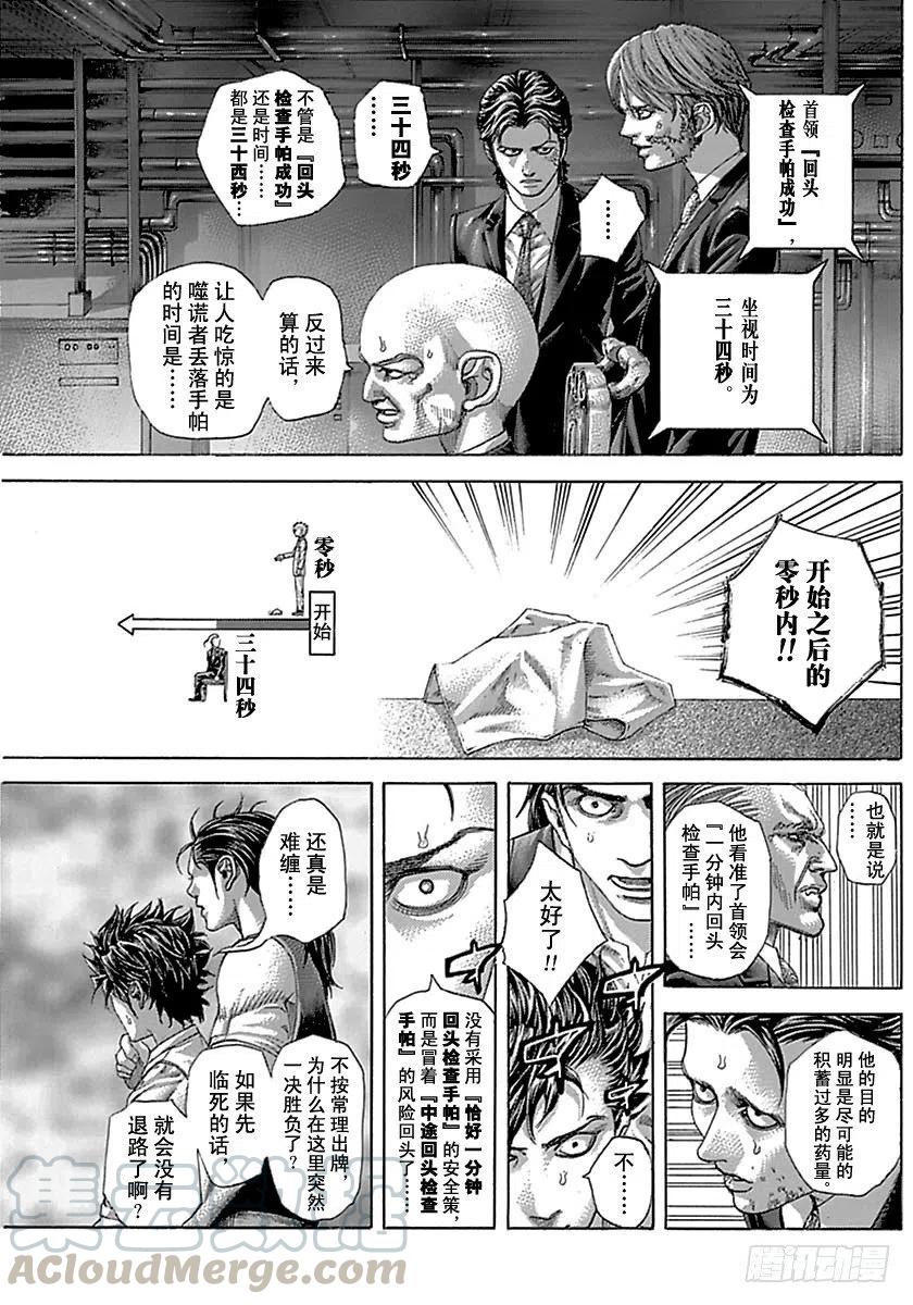 噬谎者 第508话 第1页