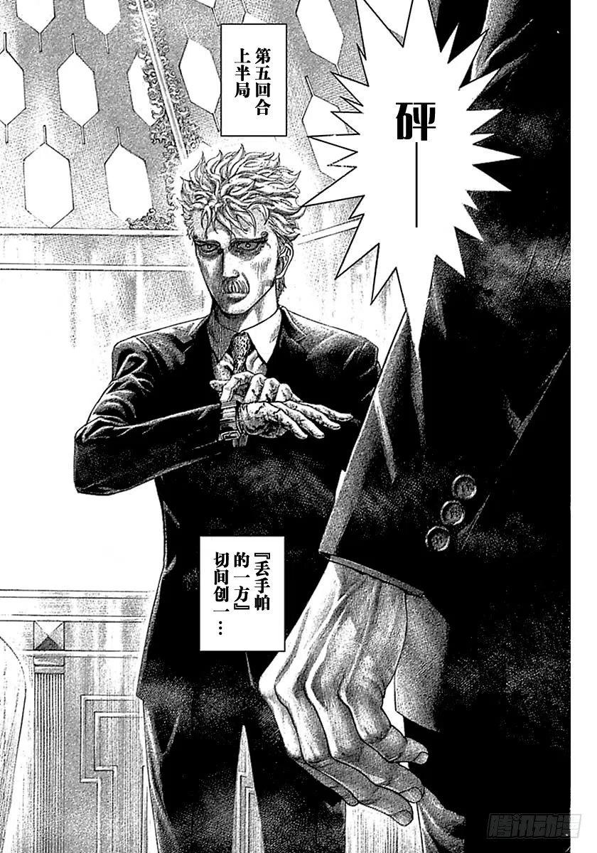 噬谎者 第508话 第15页