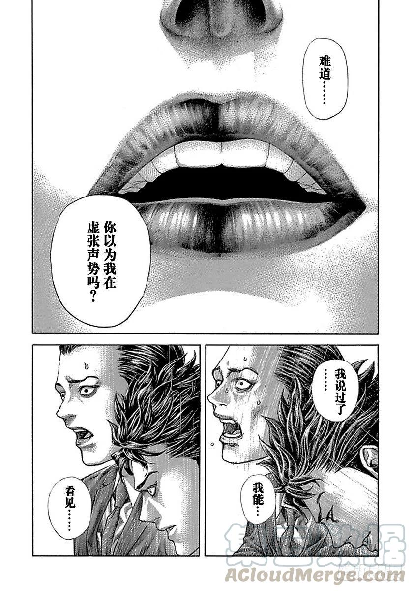 噬谎者 第508话 第31页