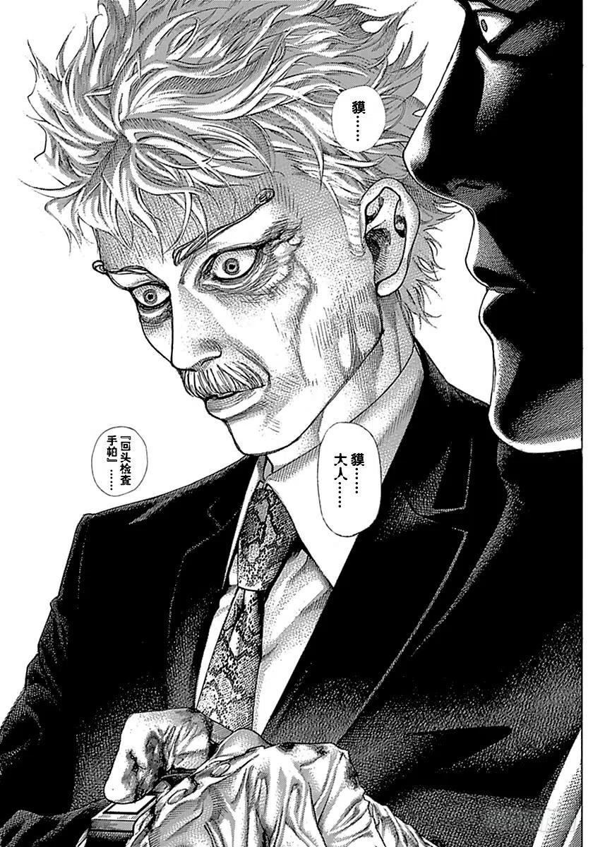 噬谎者 第508话 第21页