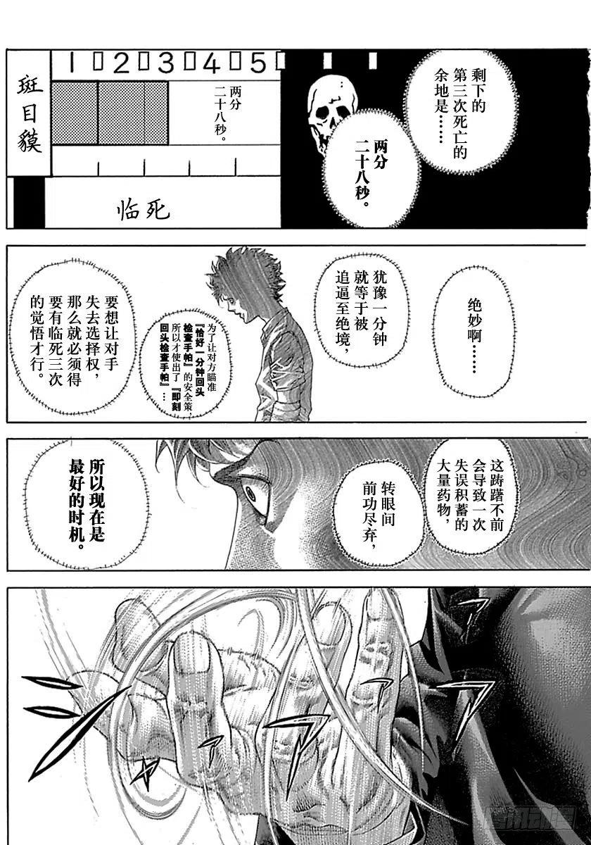 噬谎者 第509话 第15页