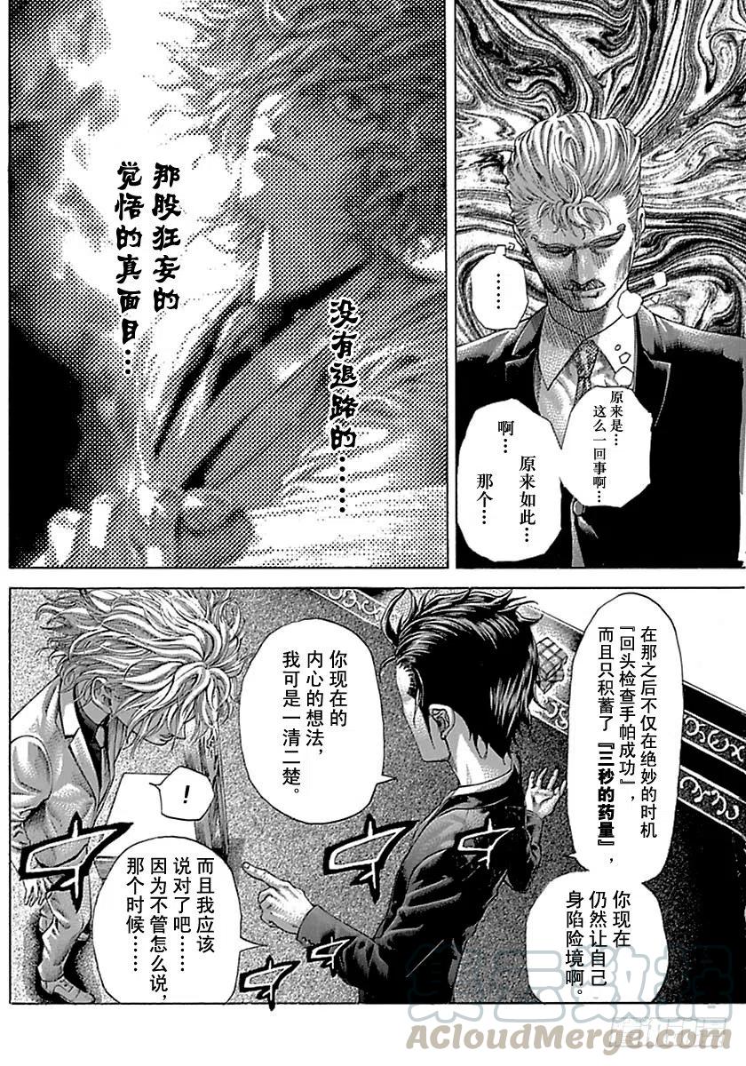 噬谎者 第509话 第19页