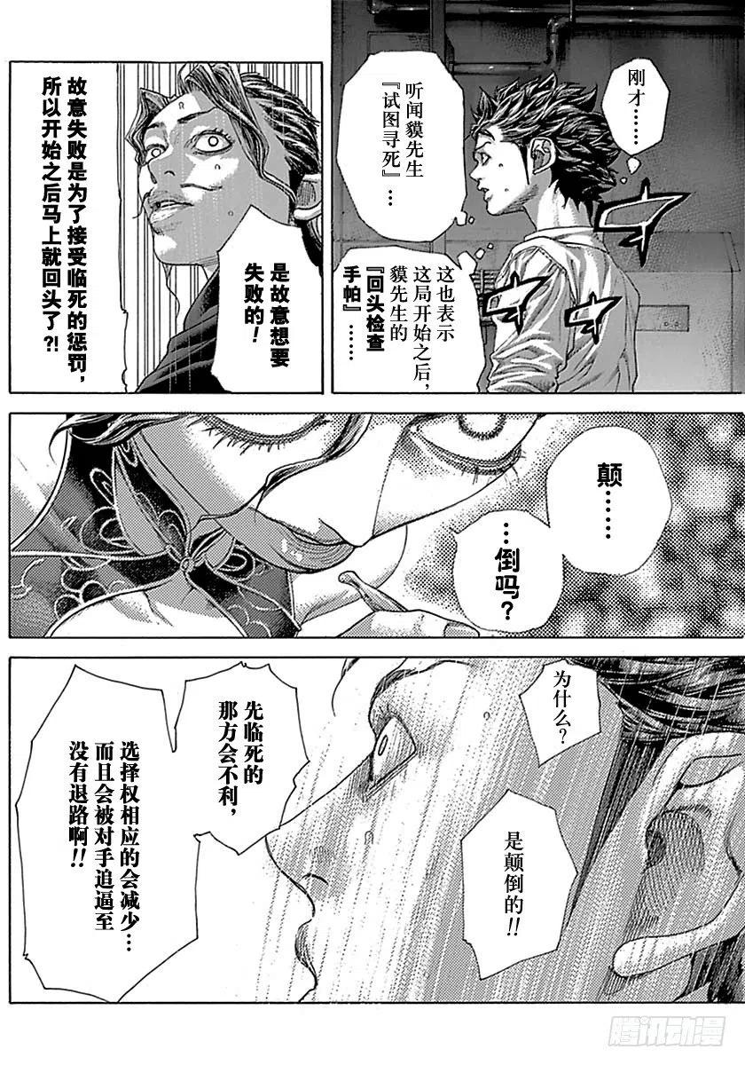 噬谎者 第509话 第3页