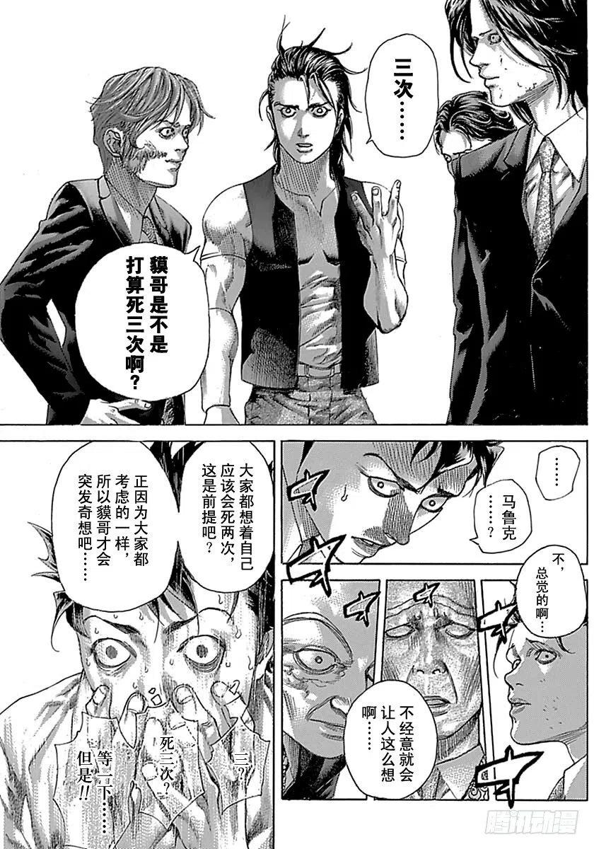 噬谎者 第509话 第9页