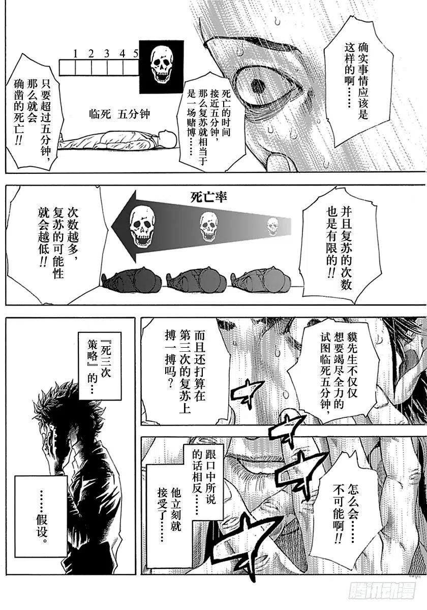 噬谎者 第509话 第11页