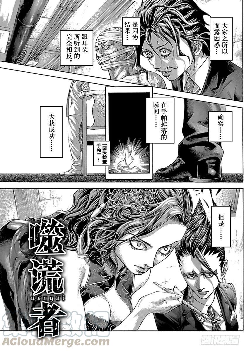 噬谎者 第509话 第1页