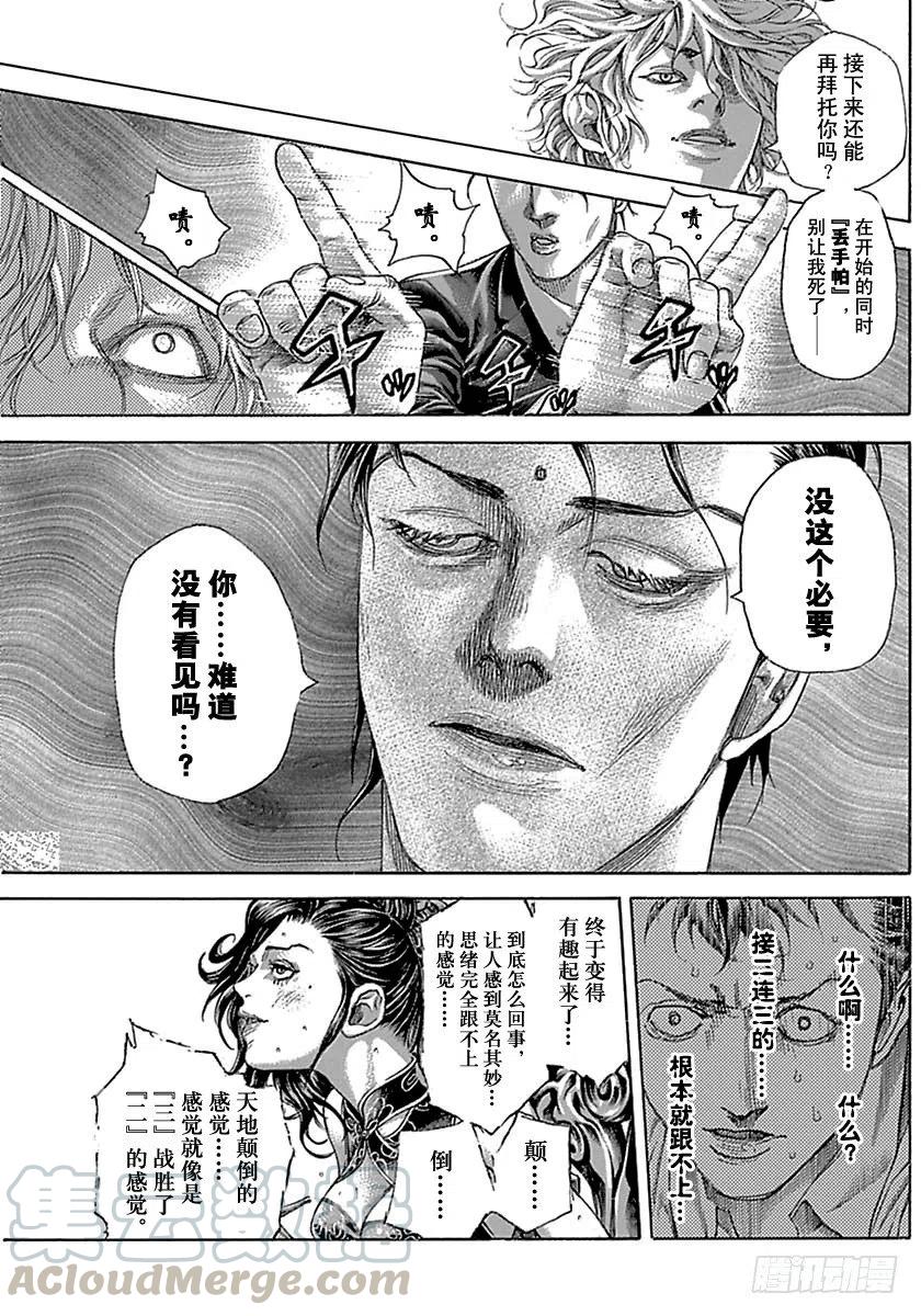 噬谎者 第509话 第25页