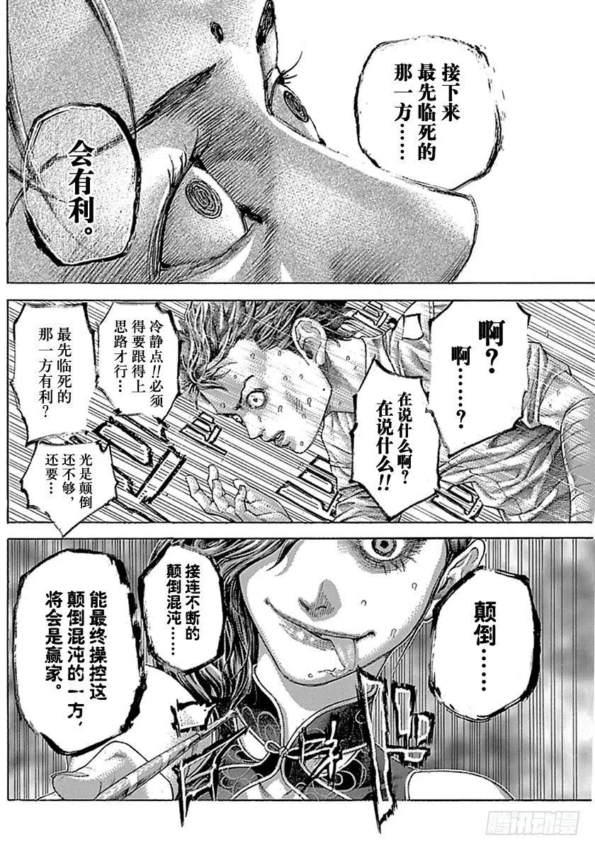 噬谎者 第509话 第35页