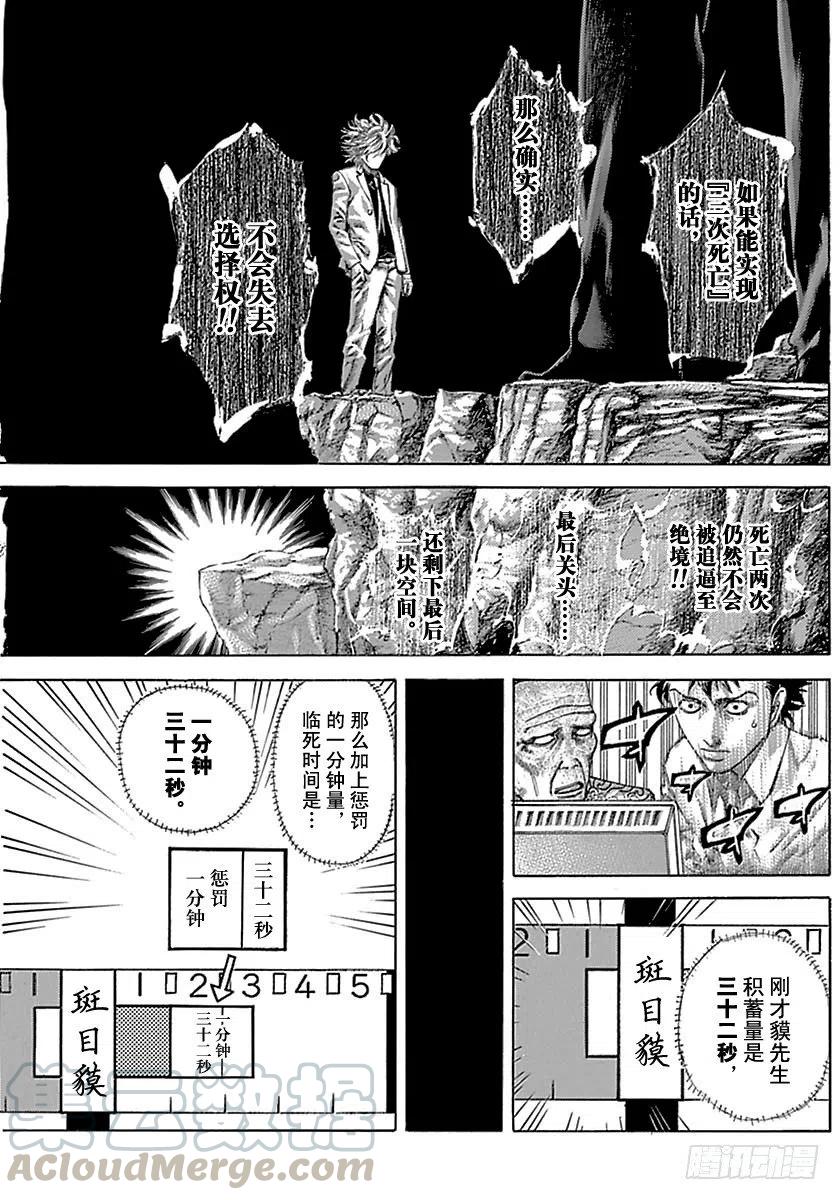 噬谎者 第509话 第13页