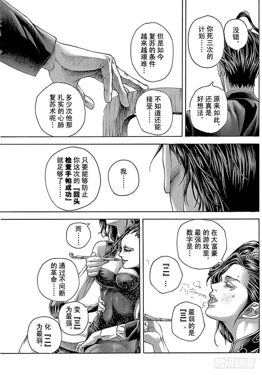 噬谎者 第509话 第29页