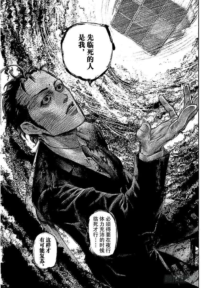 噬谎者 第509话 第33页