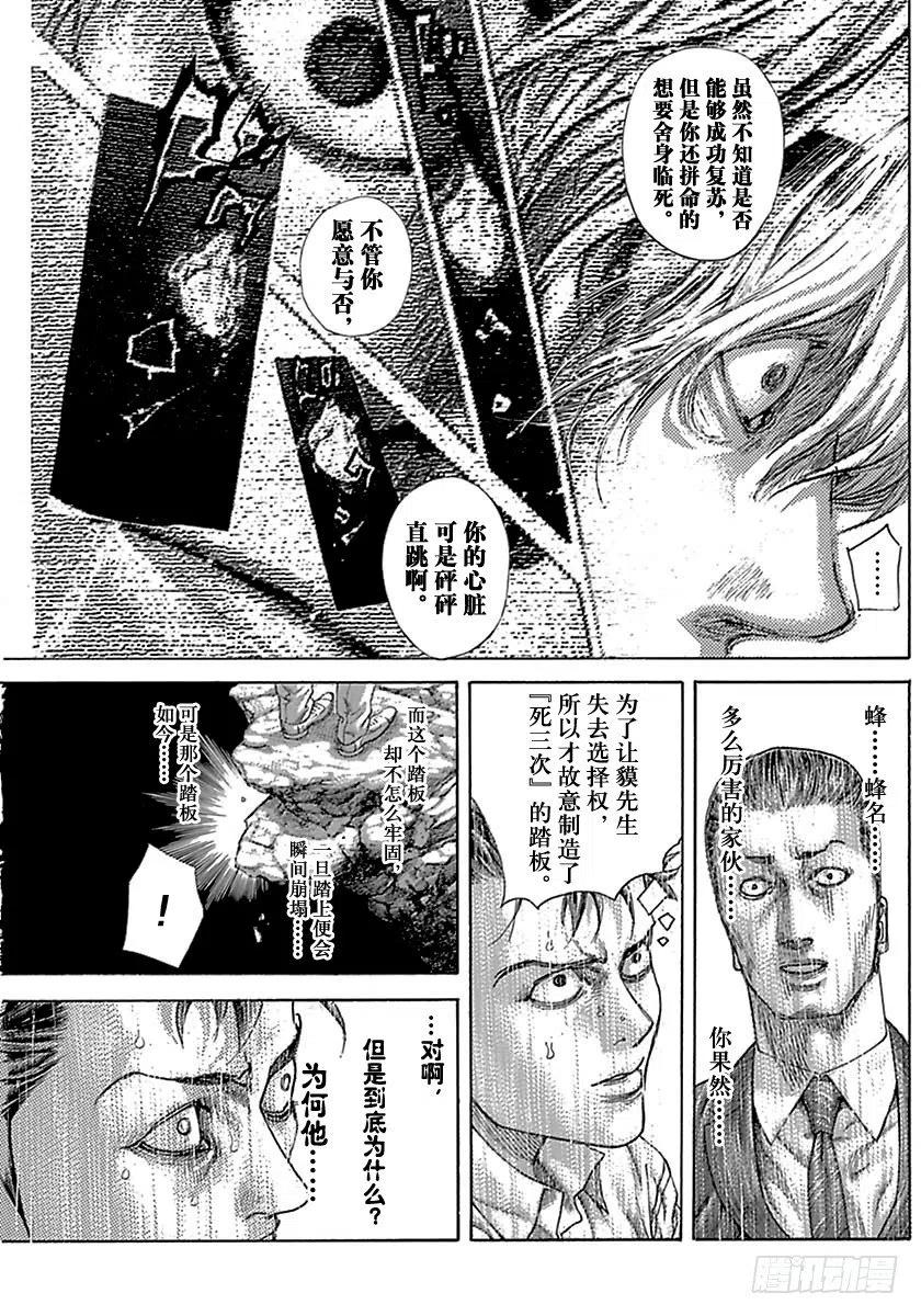 噬谎者 第509话 第21页
