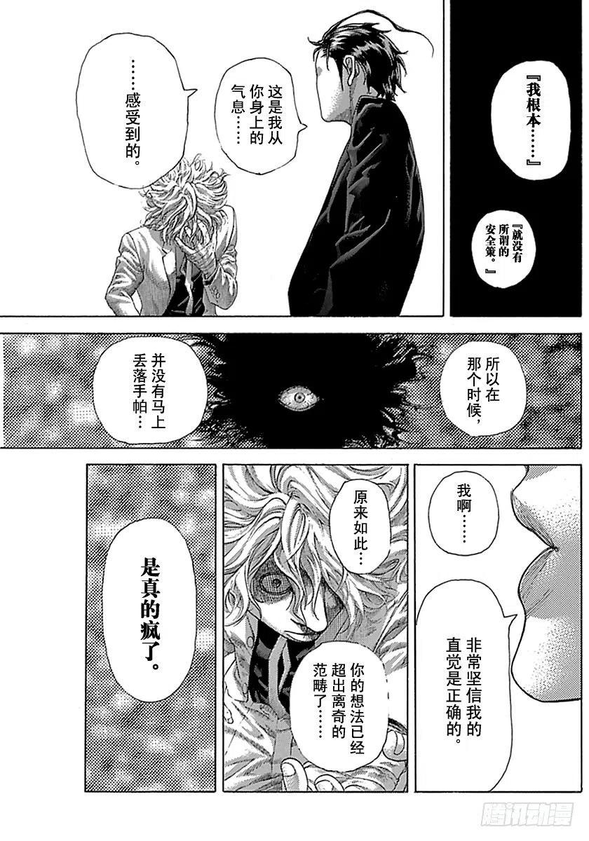噬谎者 第509话 第5页