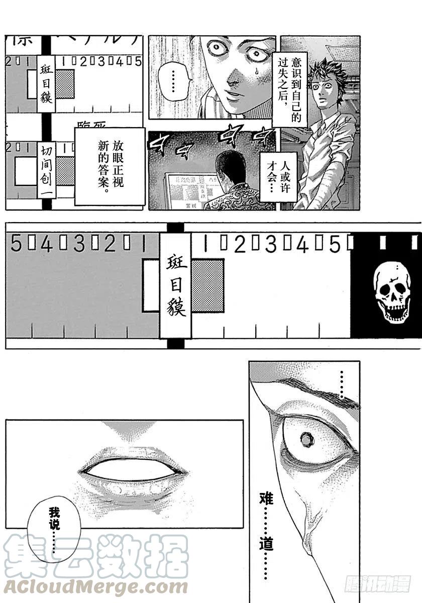 噬谎者 第509话 第7页