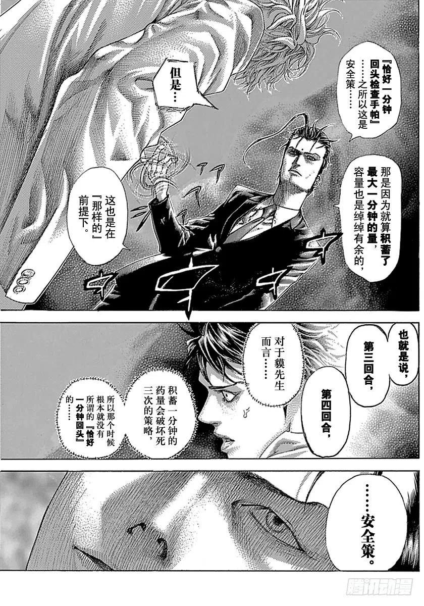 噬谎者 第509话 第17页