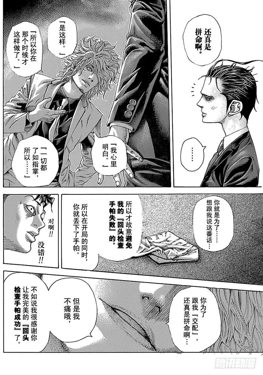 噬谎者 第509话 第23页