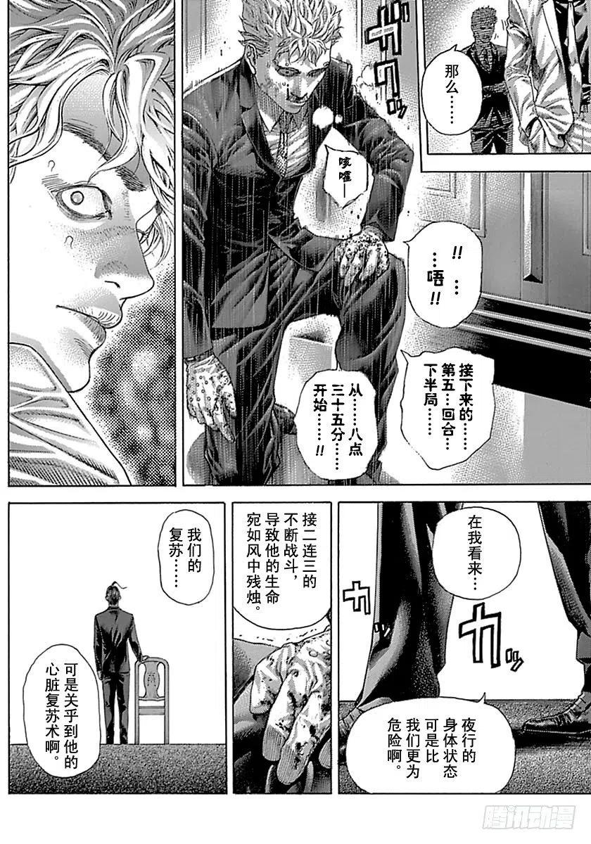 噬谎者 第509话 第27页