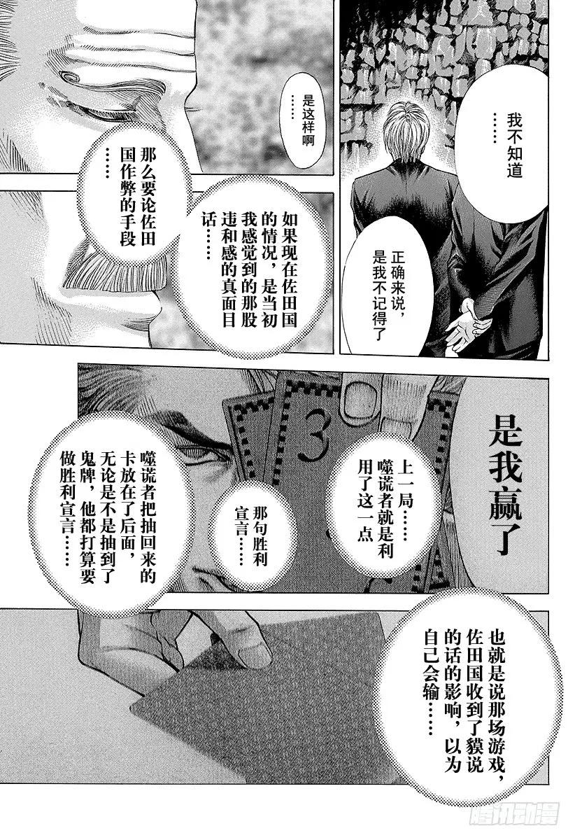 噬谎者 第51话 坏掉的玩具 第9页