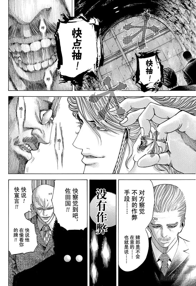 噬谎者 第51话 坏掉的玩具 第15页
