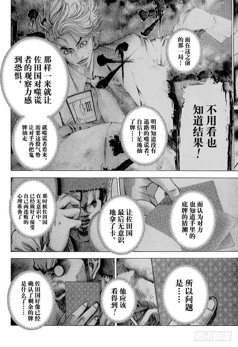 噬谎者 第51话 坏掉的玩具 第11页