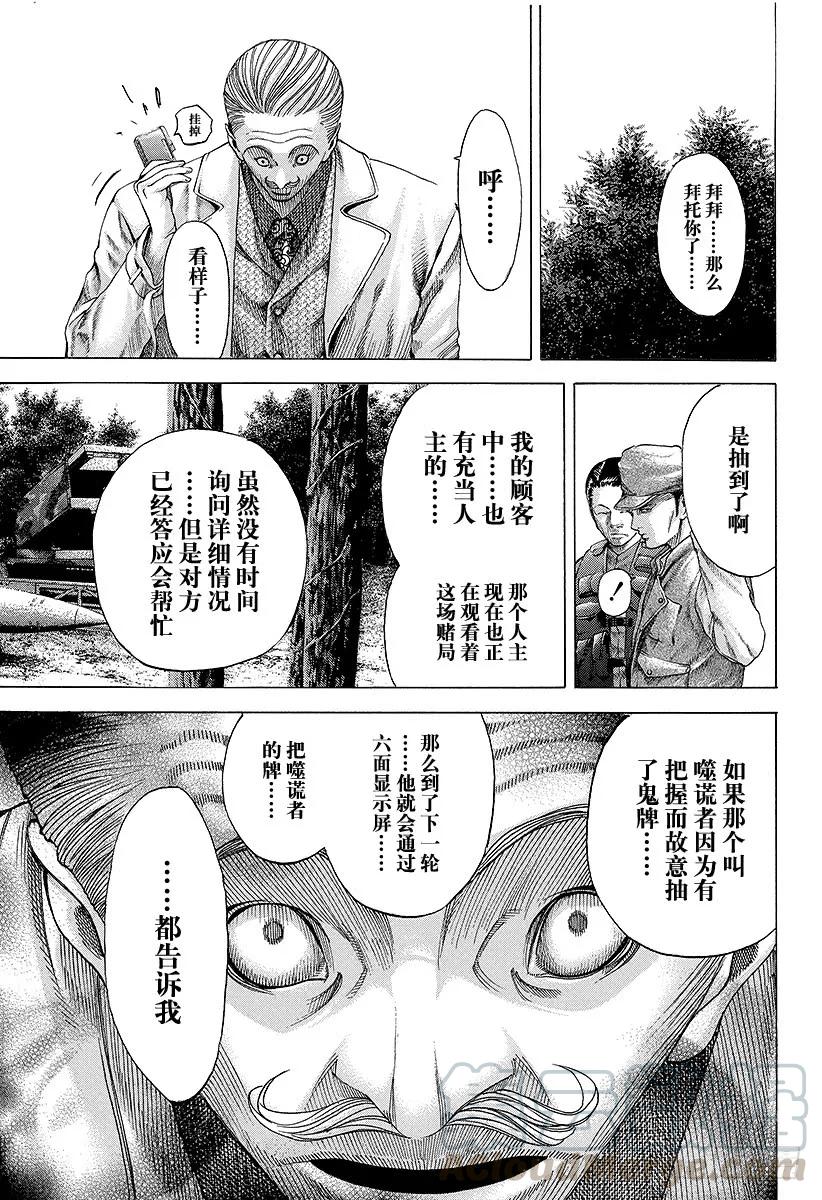 噬谎者 第51话 坏掉的玩具 第25页