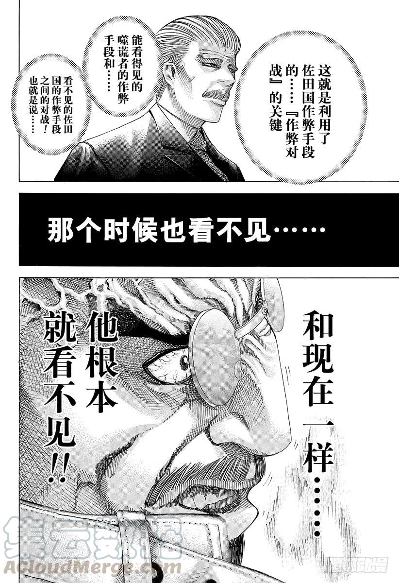 噬谎者 第51话 坏掉的玩具 第13页