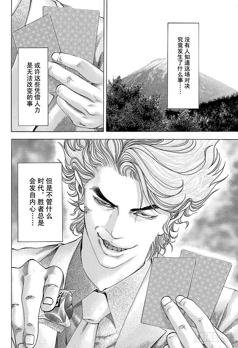 噬谎者 第51话 坏掉的玩具 第27页