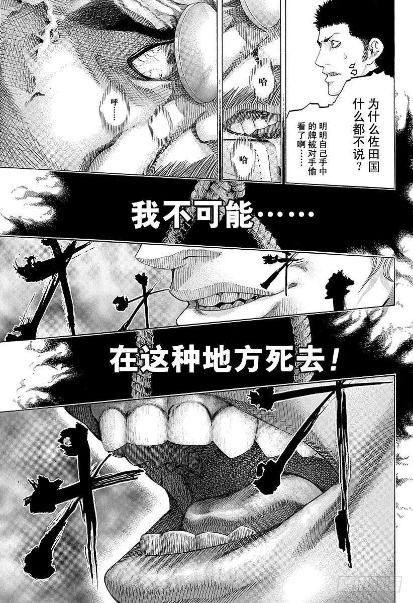 噬谎者 第51话 坏掉的玩具 第17页