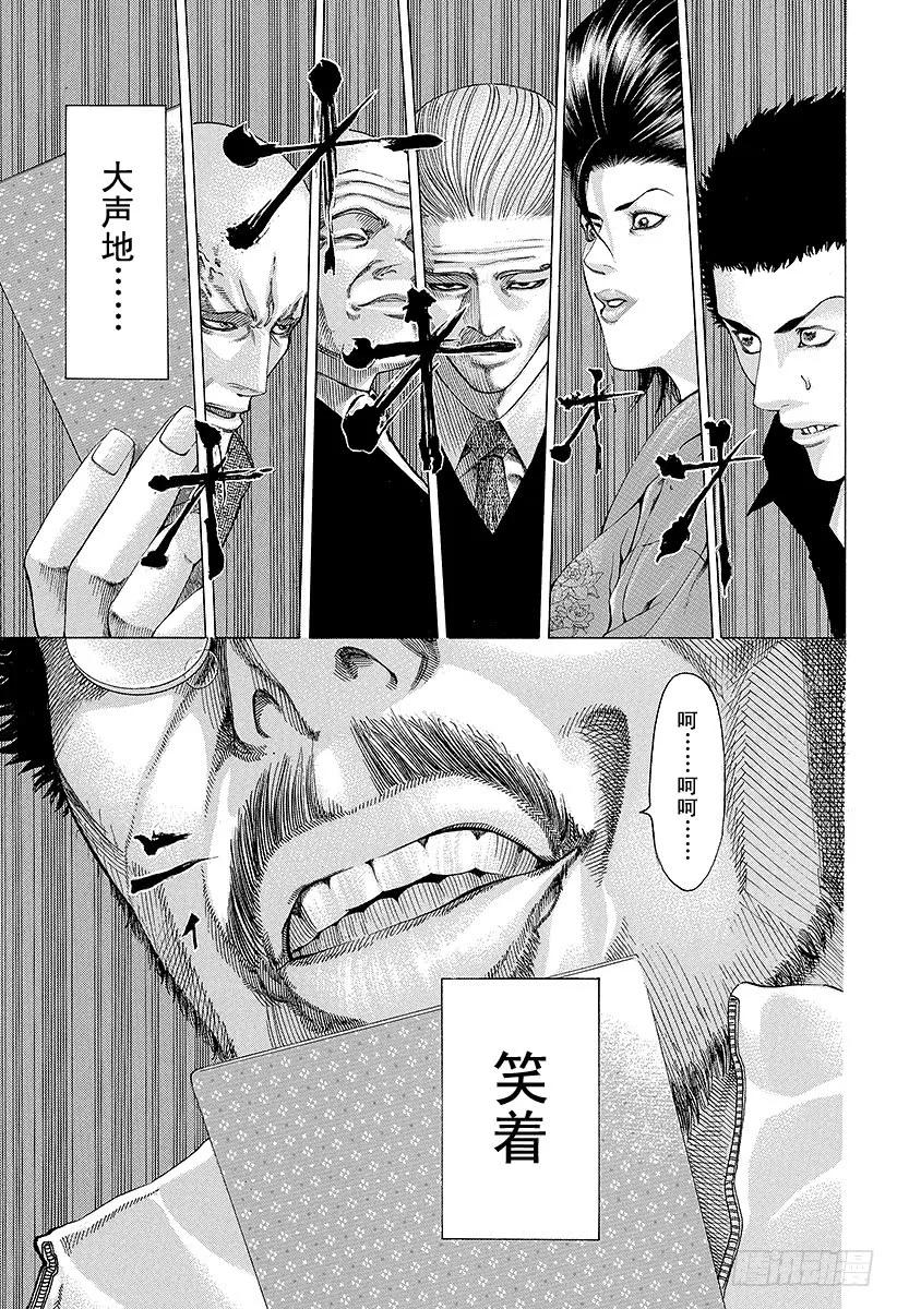 噬谎者 第51话 坏掉的玩具 第29页