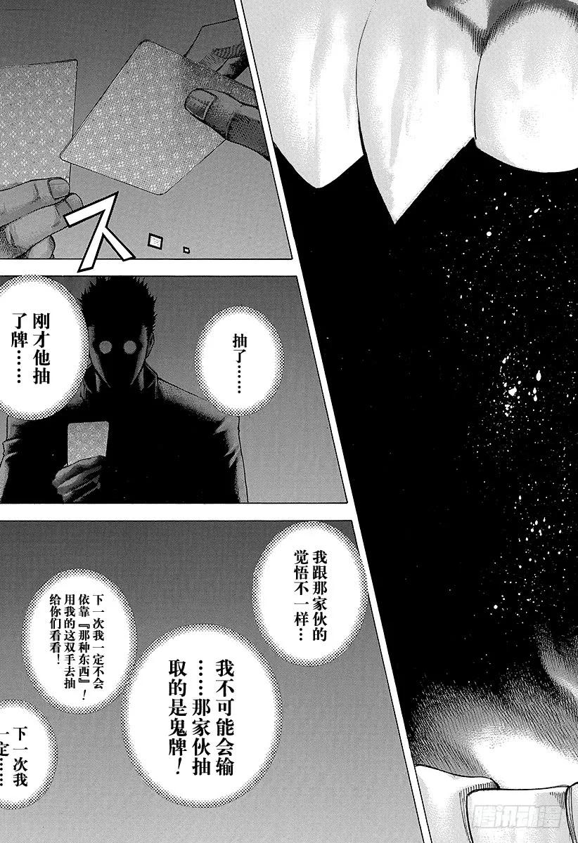 噬谎者 第51话 坏掉的玩具 第21页