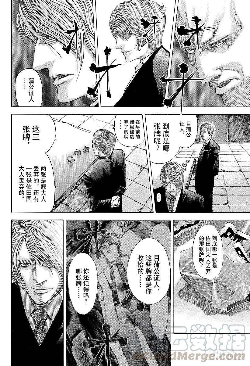 噬谎者 第51话 坏掉的玩具 第7页