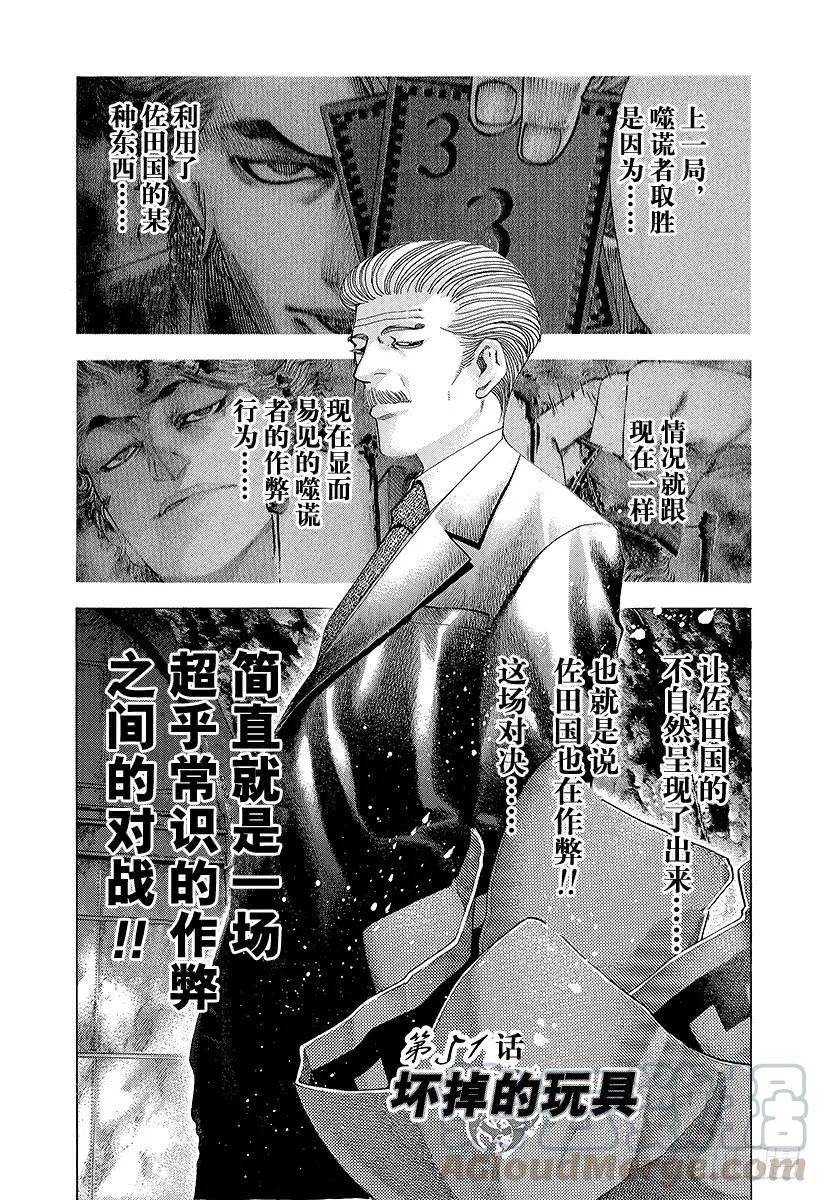 噬谎者 第51话 坏掉的玩具 第1页