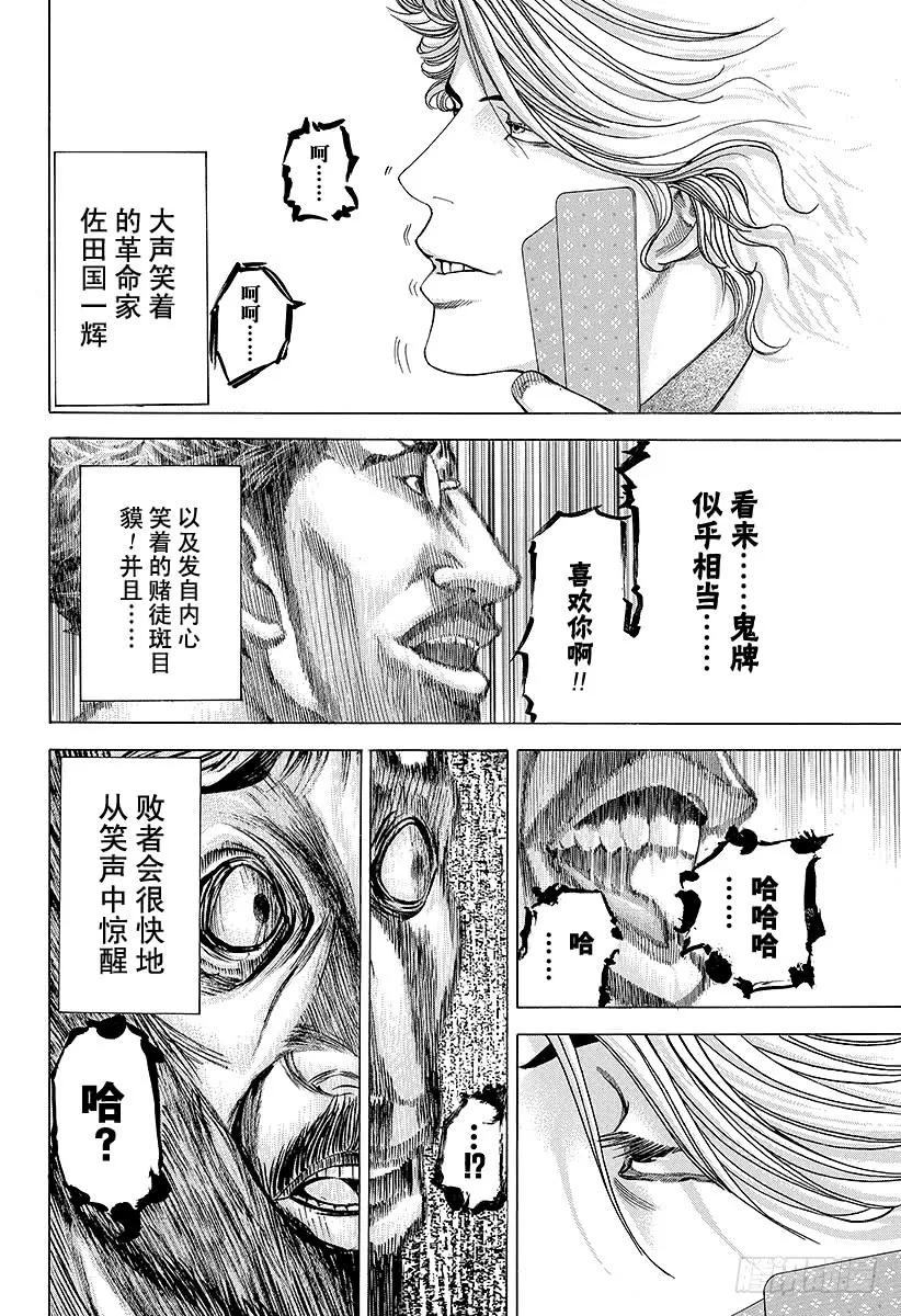 噬谎者 第51话 坏掉的玩具 第35页